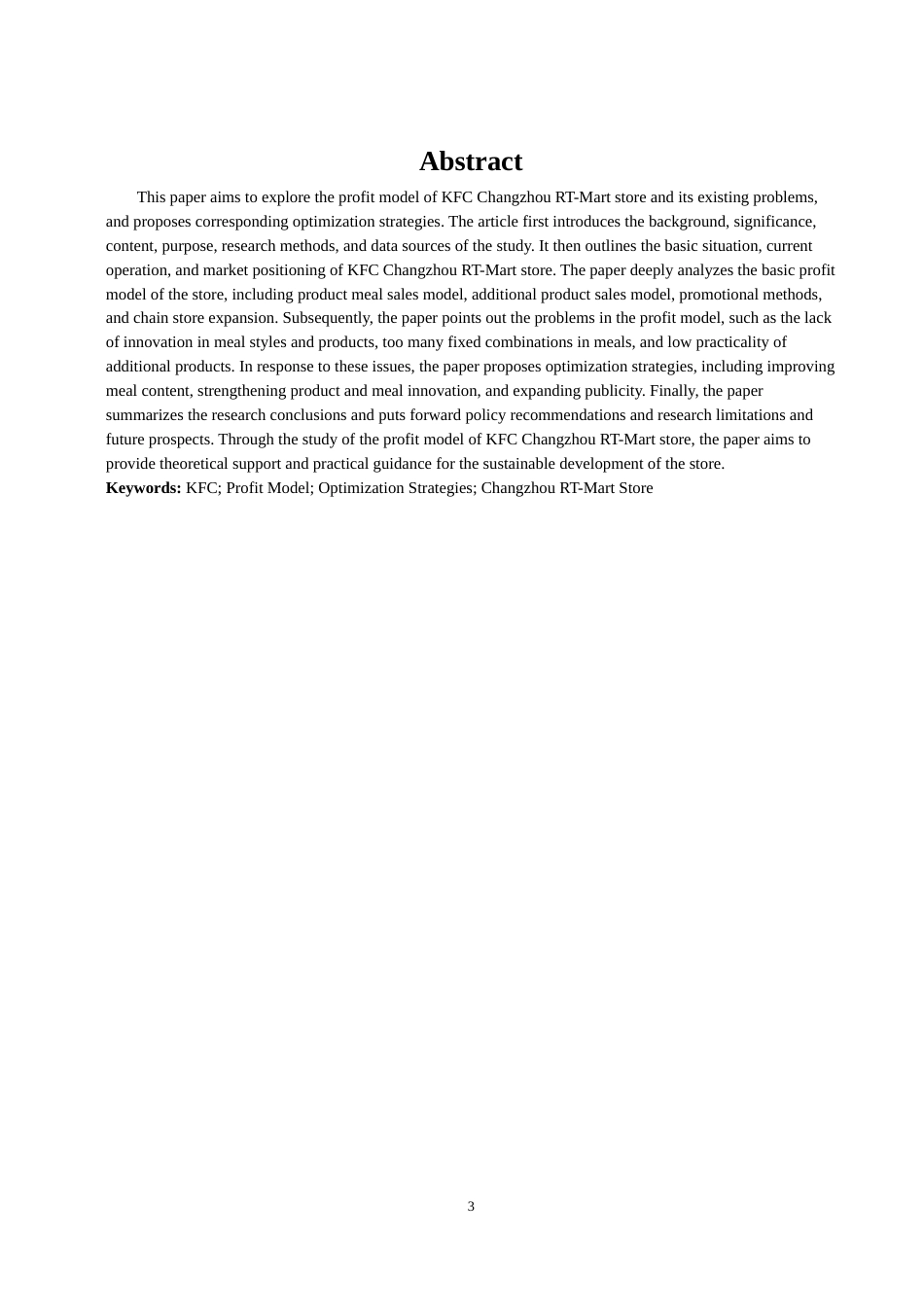 25年 浅析肯德基(常州大润发门店)盈利模式的问题及对策初-约20966字符.docx_第2页