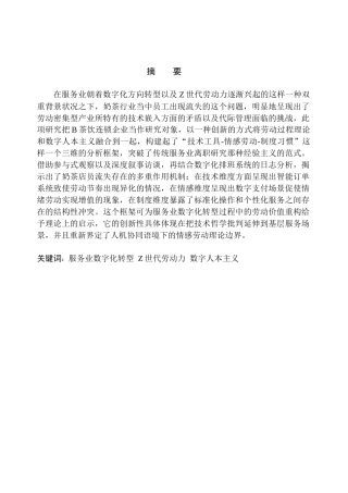 25年查重低 茶饮行业Z世代员工流失机制研究-约9672字符.docx