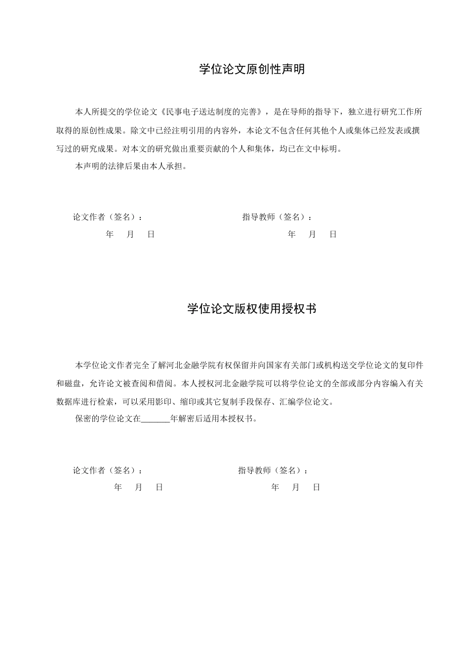 25年查重低 民事电子送达制度的完善-约13850字符.docx_第1页