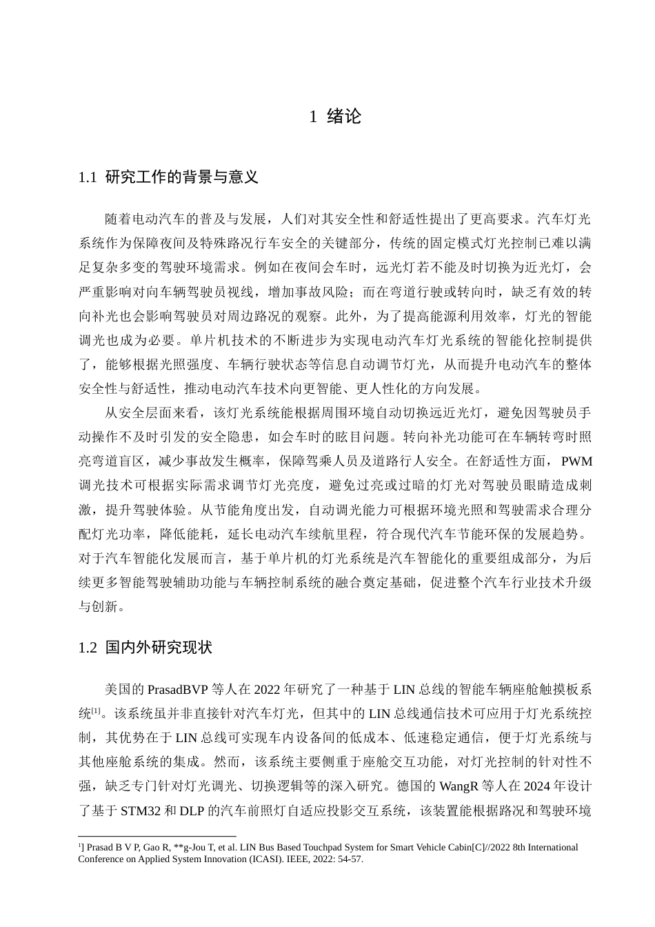 25年查重低 电气自动化电子信息 基于单片机控制的电动汽车灯光系统设计.docx_第5页