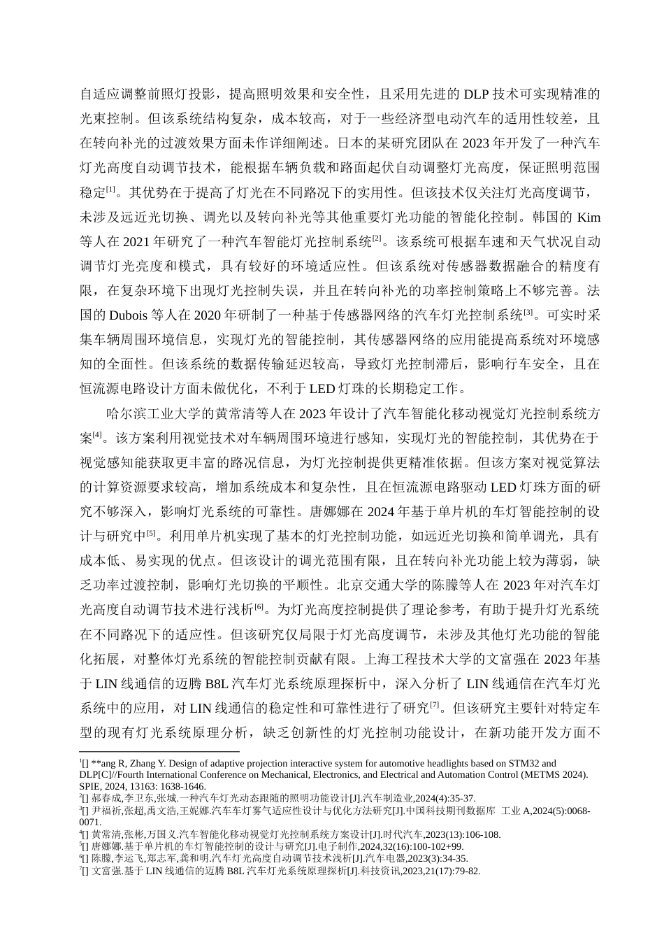 25年查重低 电气自动化电子信息 基于单片机控制的电动汽车灯光系统设计.docx_第6页