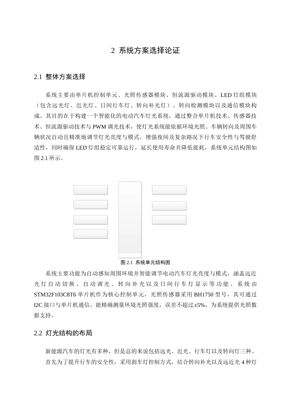 25年查重低 电气自动化电子信息 基于单片机控制的电动汽车灯光系统设计.docx_第9页