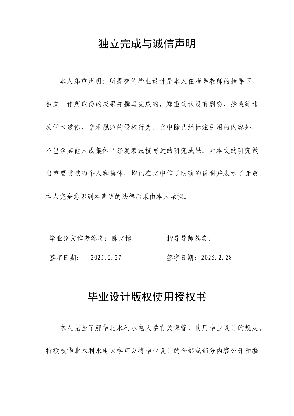 25年查重低 工程项目管理问题策略-约10747字符.doc_第1页