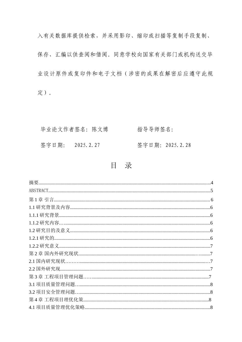 25年查重低 工程项目管理问题策略-约10747字符.doc_第2页
