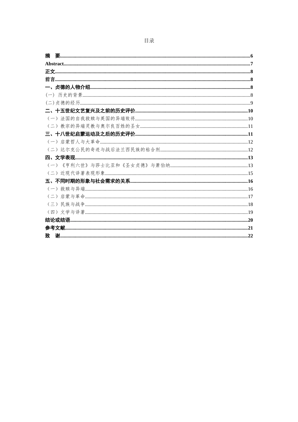 25年查重低 不同时期贞德的历史形象与文学表现与社会需求之分析-约10919字符.docx_第4页