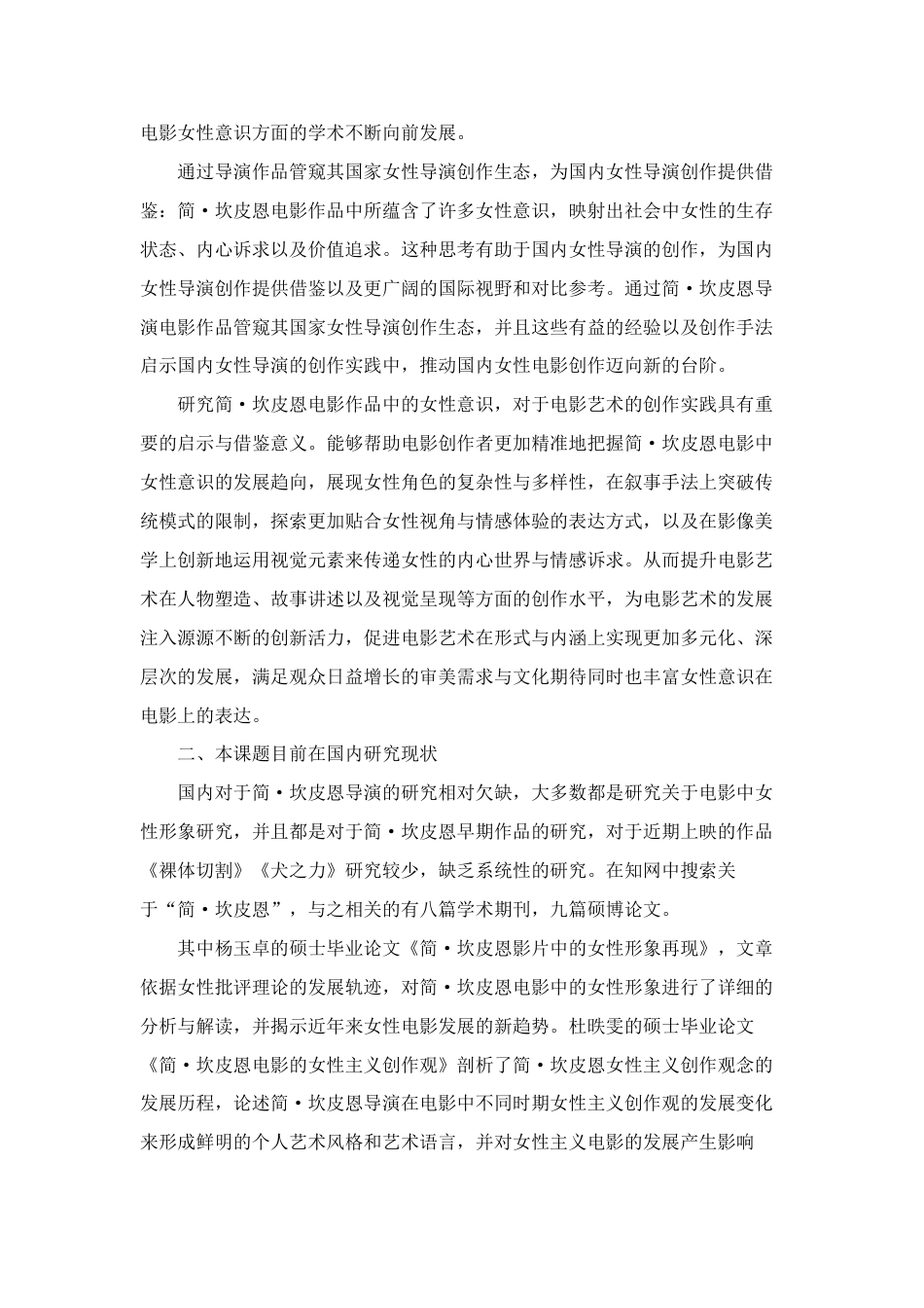 25年查重低 《简·坎皮恩电影中的女性意识研究》-约15705字符.docx_第4页