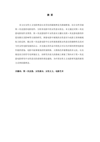 25年查重低 《简·坎皮恩电影中的女性意识研究》-约15705字符.docx