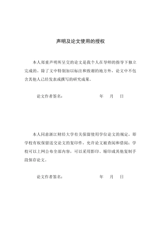 25年查重低 论盗抢机动车交通事故中的机动车所有人责任-约12573字符.docx