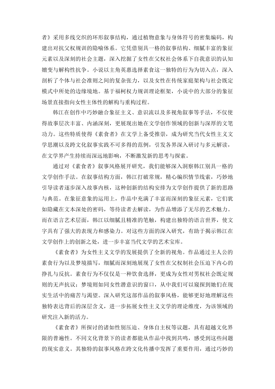 25年查重低 《素食者》的叙事风格-约13709字符.docx_第3页