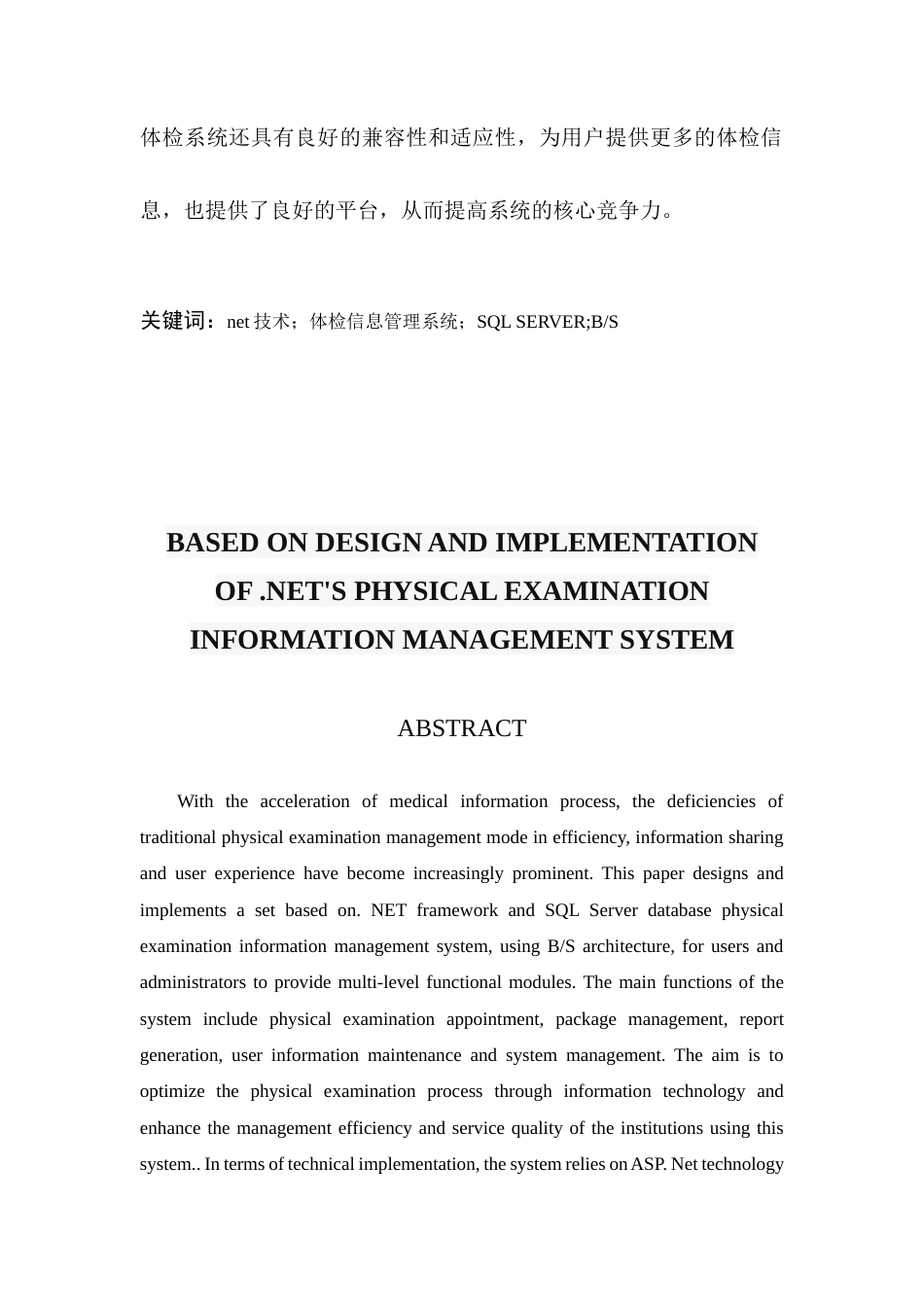 25年查重低 基于.NET的体检信息管理系统的设计与实现.docx_第2页