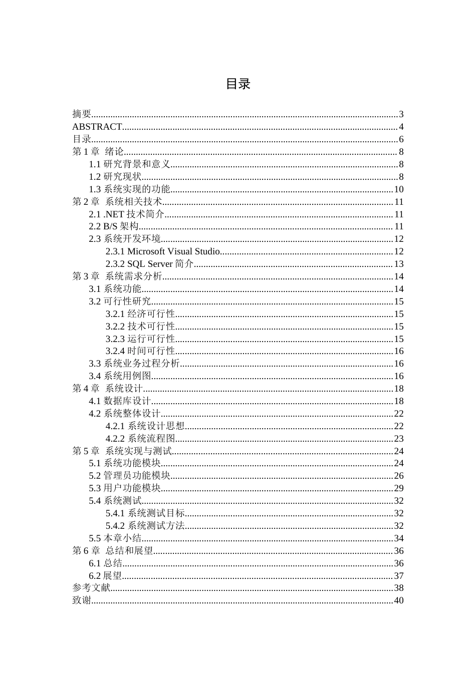25年查重低 基于.NET的体检信息管理系统的设计与实现.docx_第5页