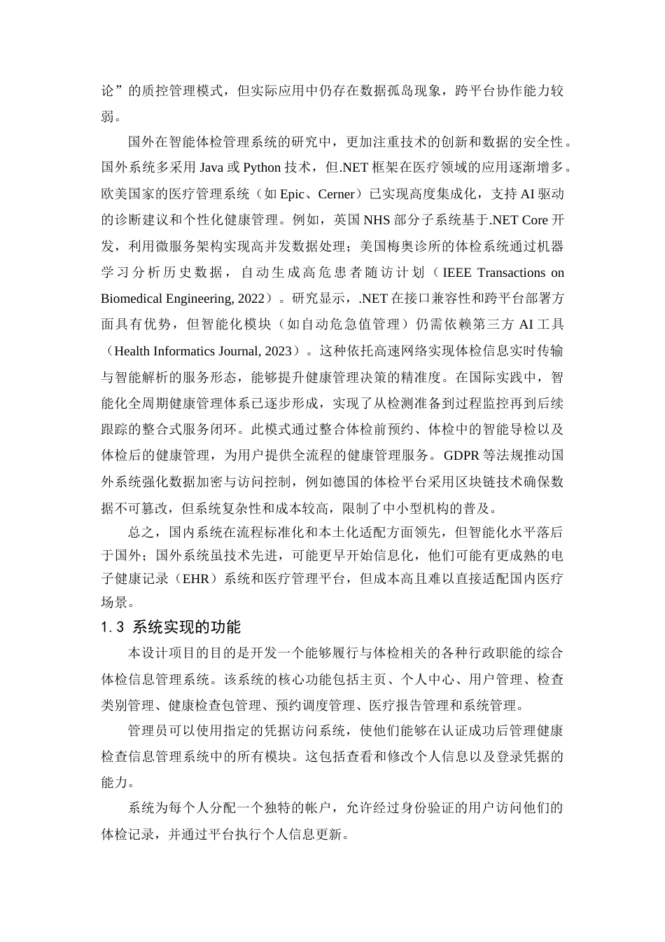 25年查重低 基于.NET的体检信息管理系统的设计与实现.docx_第9页