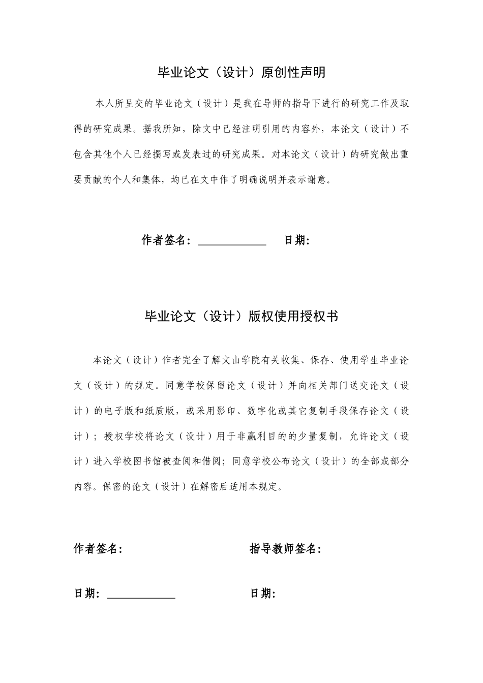 25年查重低 浸润计划教学中文山壮族歌曲的传承实践——以马关县民族中学为例-约14032字符.docx_第1页