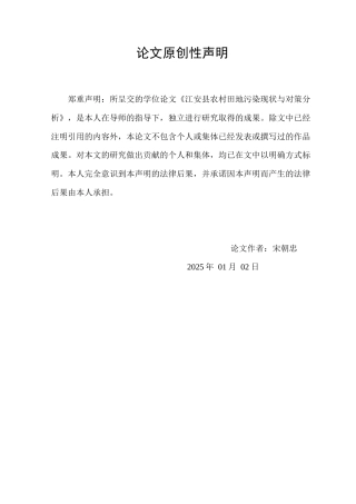 25年查重低 安县农村田地污染现状与对策分析-约10284字符.docx