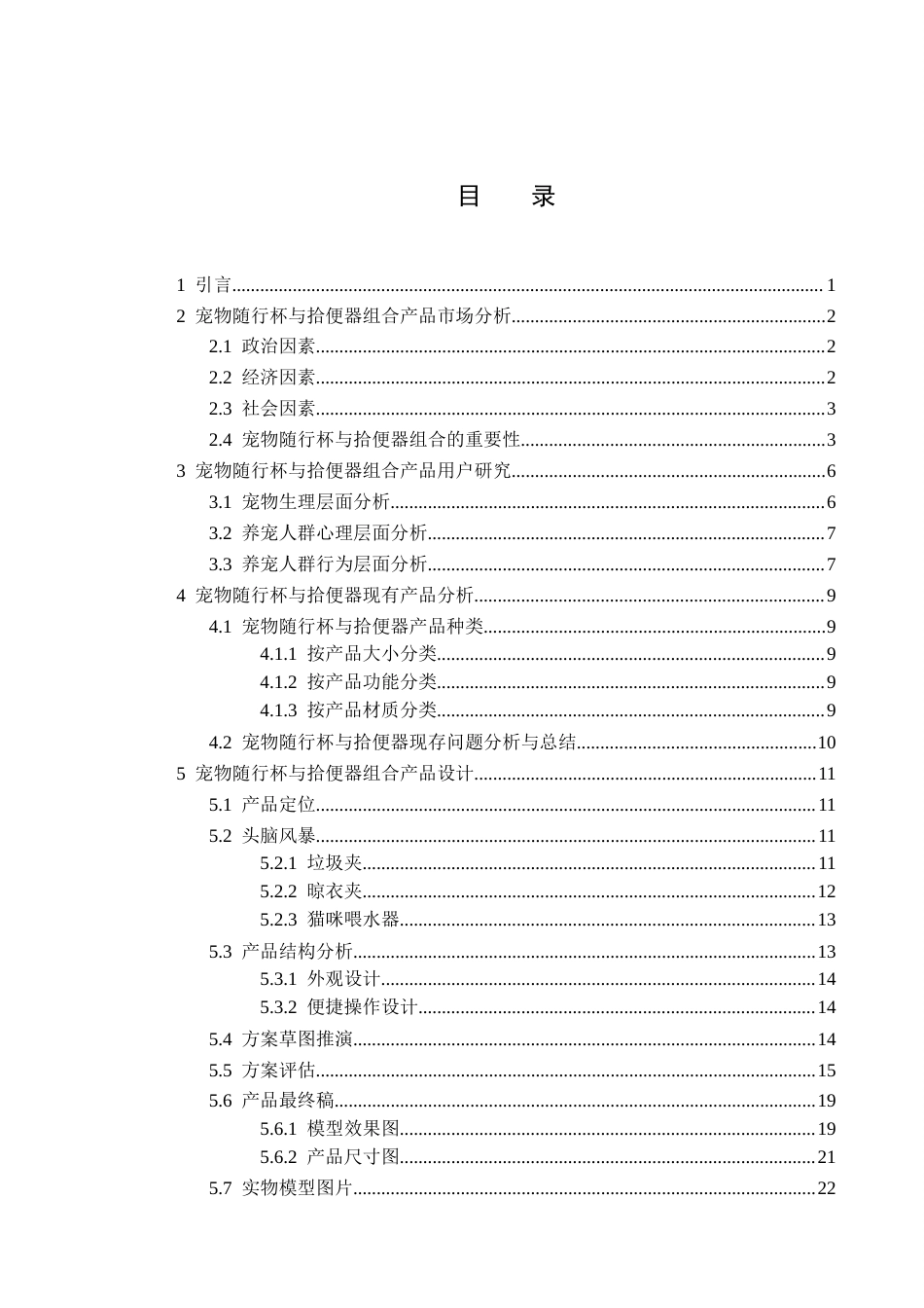 25年查重低 产品设计 宠物多功能随行杯设计.docx_第3页