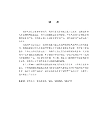 25年查重低 产品设计 宠物多功能随行杯设计.docx