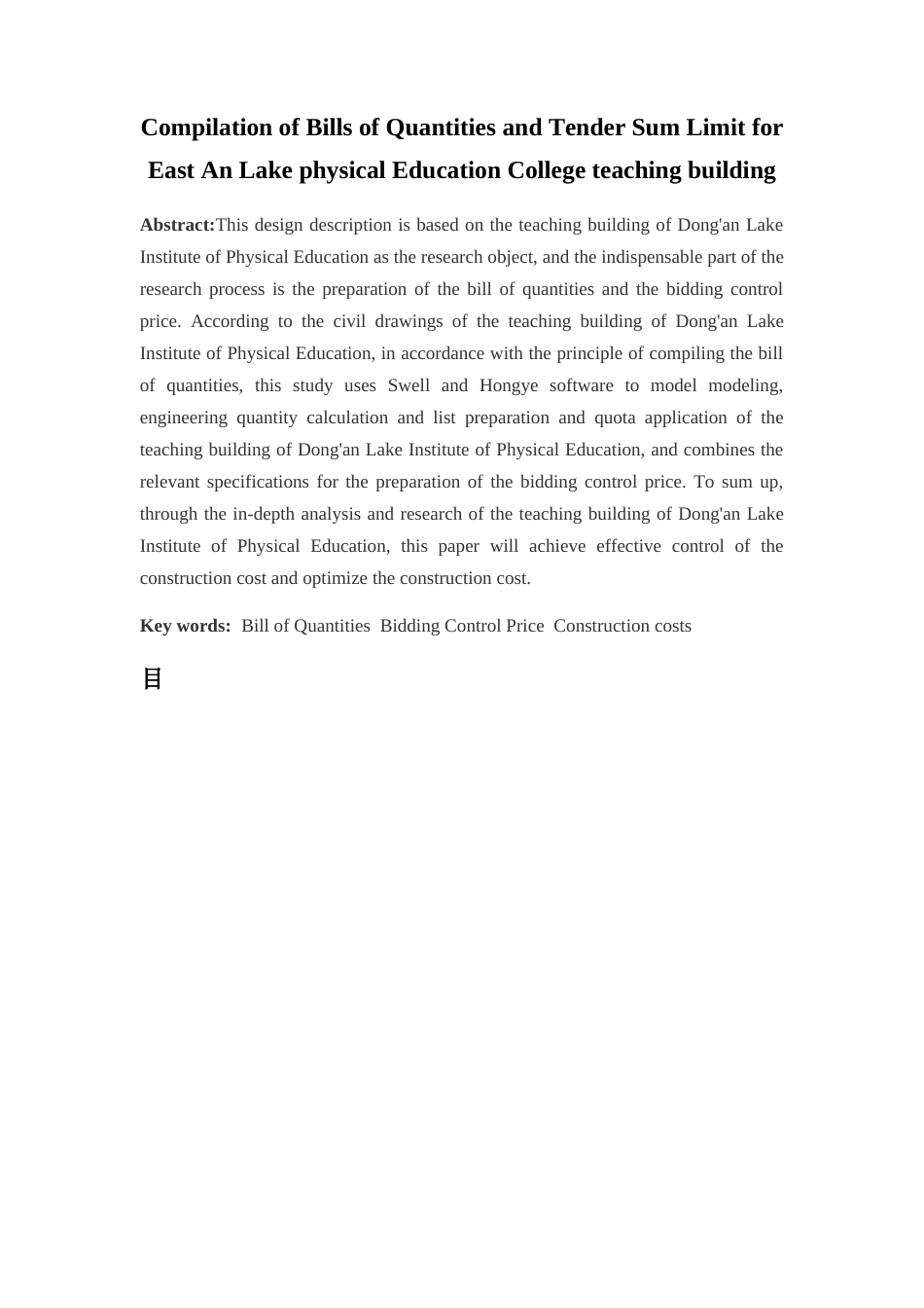 25年查重低 东安湖体育学院教学楼工程量清单及招标控制价编制-约8918字符.docx_第2页