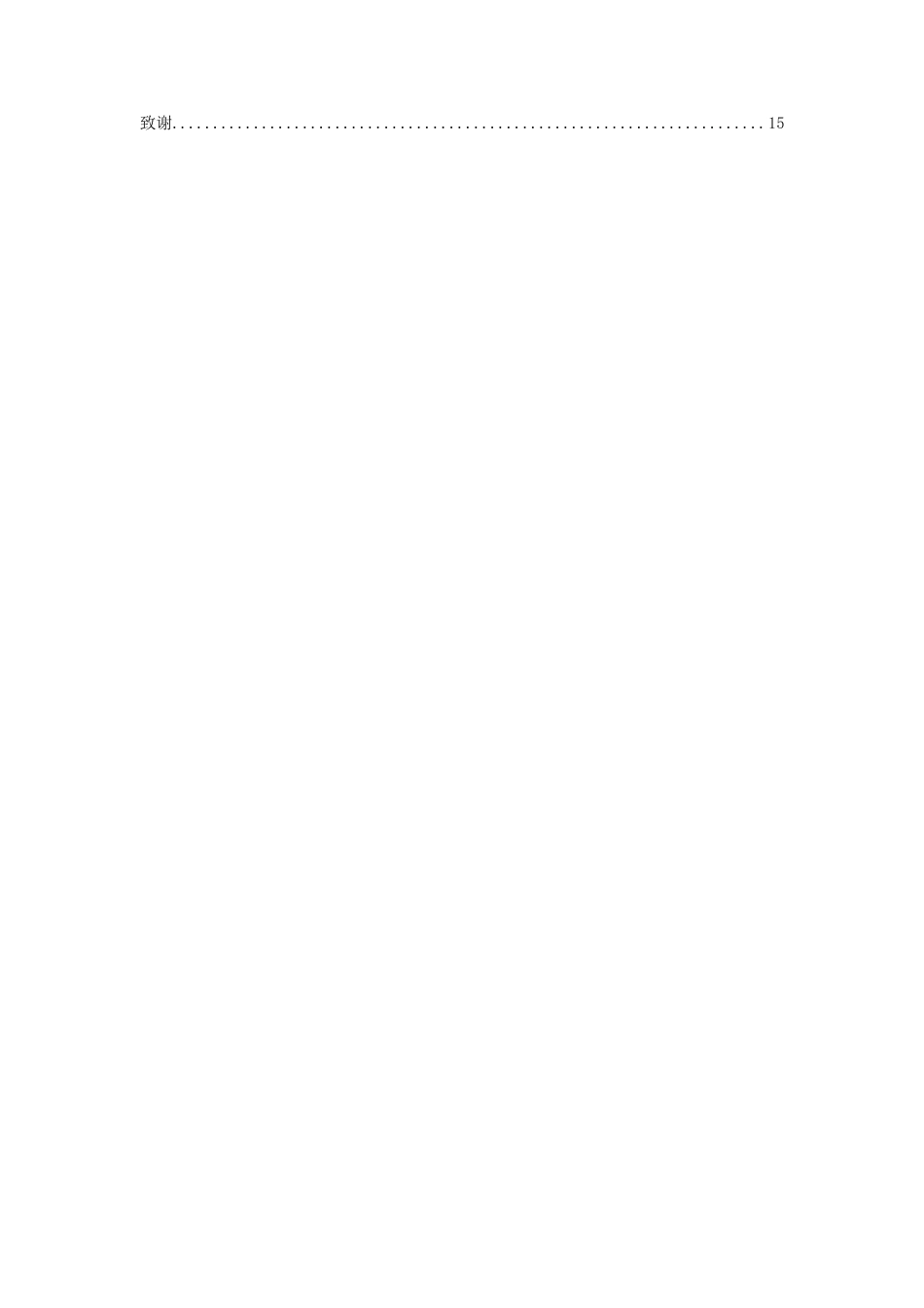 25年查重低 东安湖体育学院教学楼工程量清单及招标控制价编制-约8918字符.docx_第4页