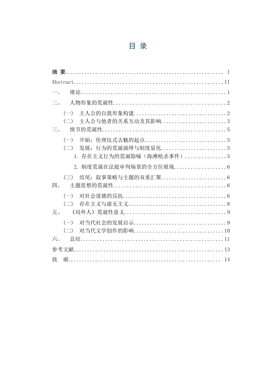 25年查重低 《局外人》的荒诞性探究-约11044字符.docx_第3页