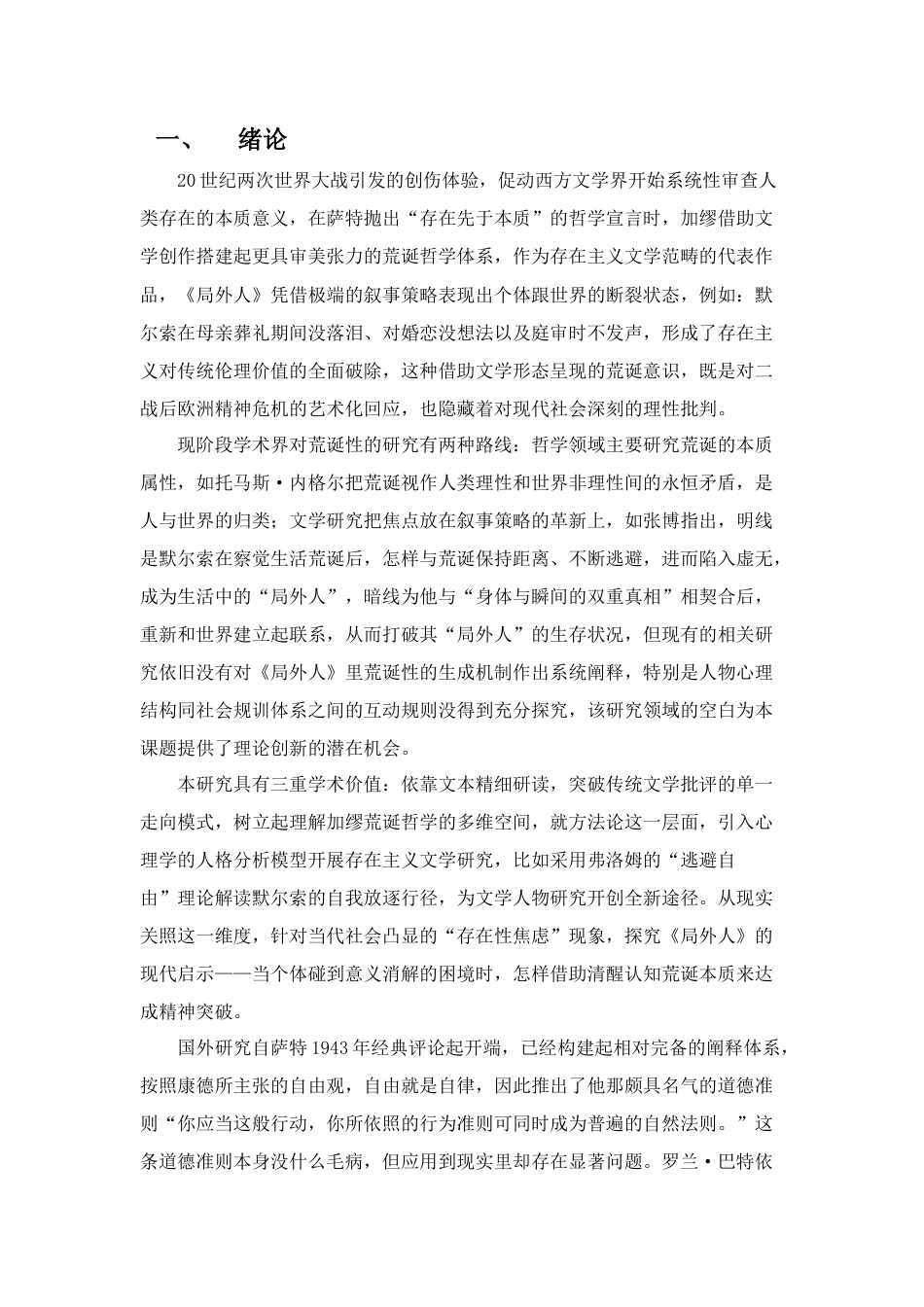 25年查重低 《局外人》的荒诞性探究-约11044字符.docx_第4页