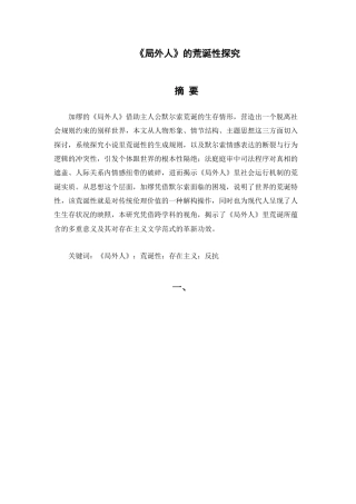 25年查重低 《局外人》的荒诞性探究-约11044字符.docx