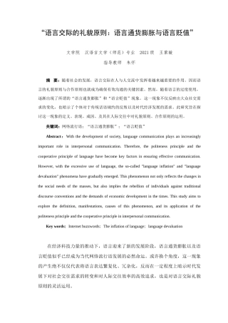 25年查重低 “语言交际的礼貌原则：语言通货膨胀与语言贬值”-约10430字符.docx
