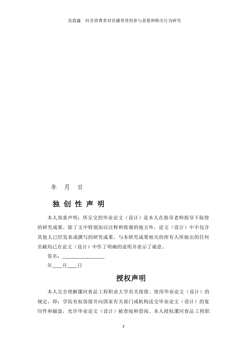 25年二稿 抖音消费者对直播带货的参与意-约8036字符.docx_第2页