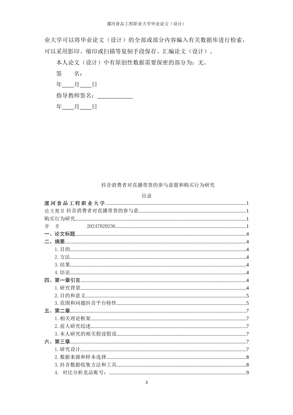 25年二稿 抖音消费者对直播带货的参与意-约8036字符.docx_第3页