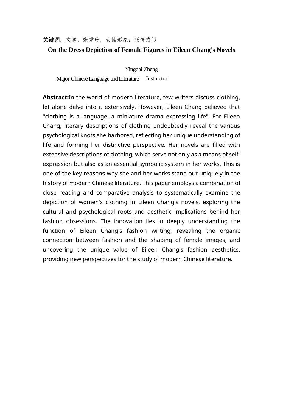 25年查重低 论张爱玲小说中女性形象的服饰描写-约9833字符.docx_第2页
