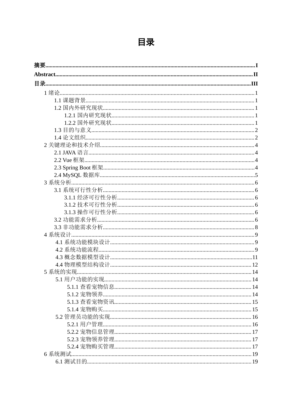 25年查重低 基于JavaWeb的流浪动物线上救助网站的设计与实现.docx_第6页