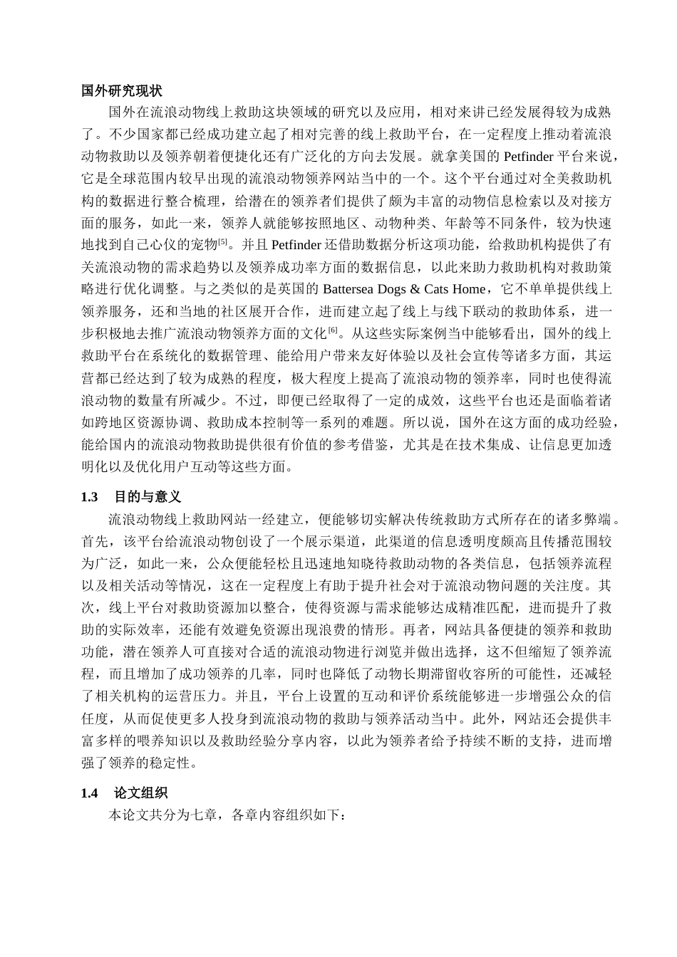 25年查重低 基于JavaWeb的流浪动物线上救助网站的设计与实现.docx_第9页