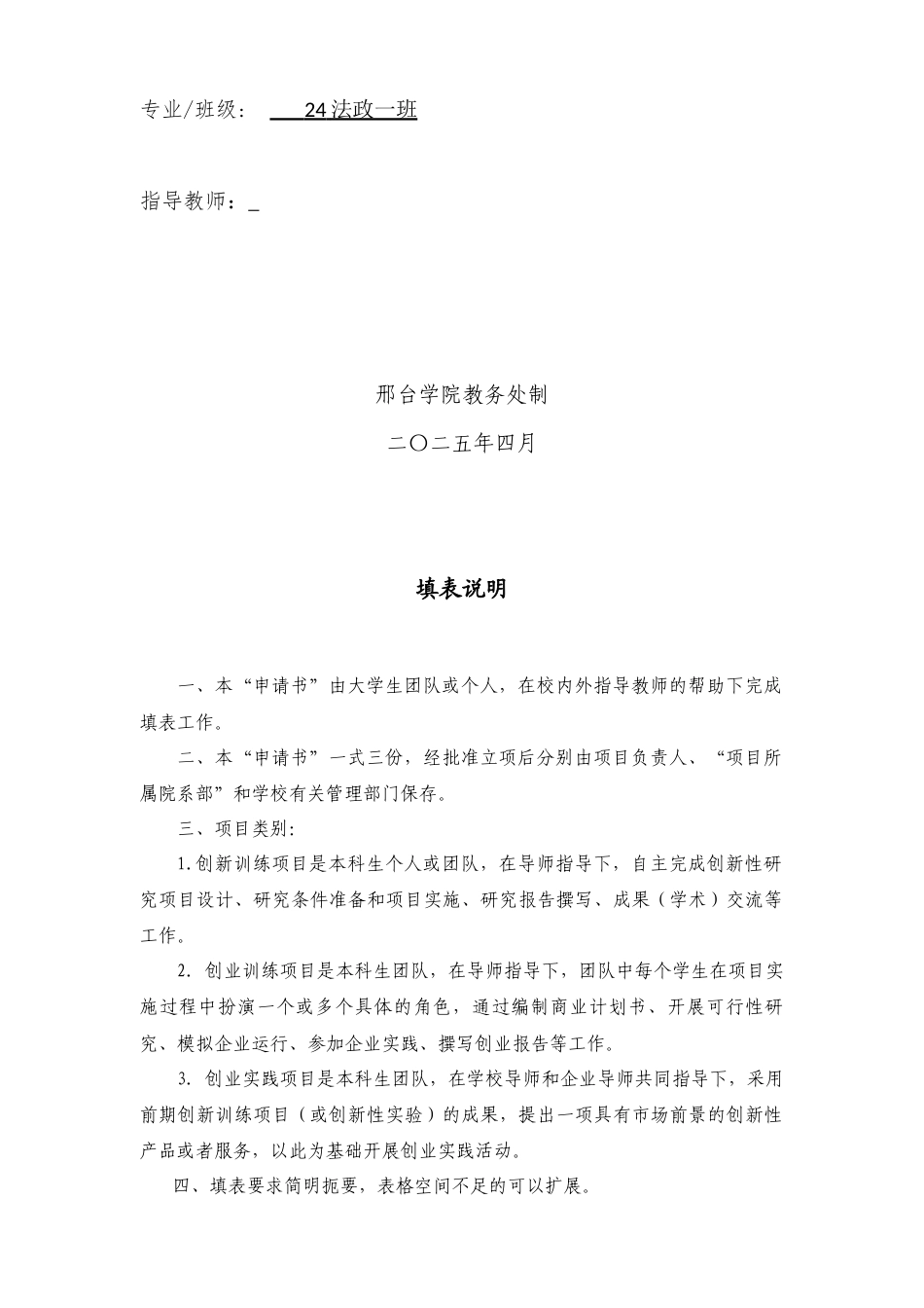 25年法政部 大学生创新创业计划项目申请书 爱未终结：宠物临终关怀与“后宠物时代”情感连接全案终-44357.docx_第2页