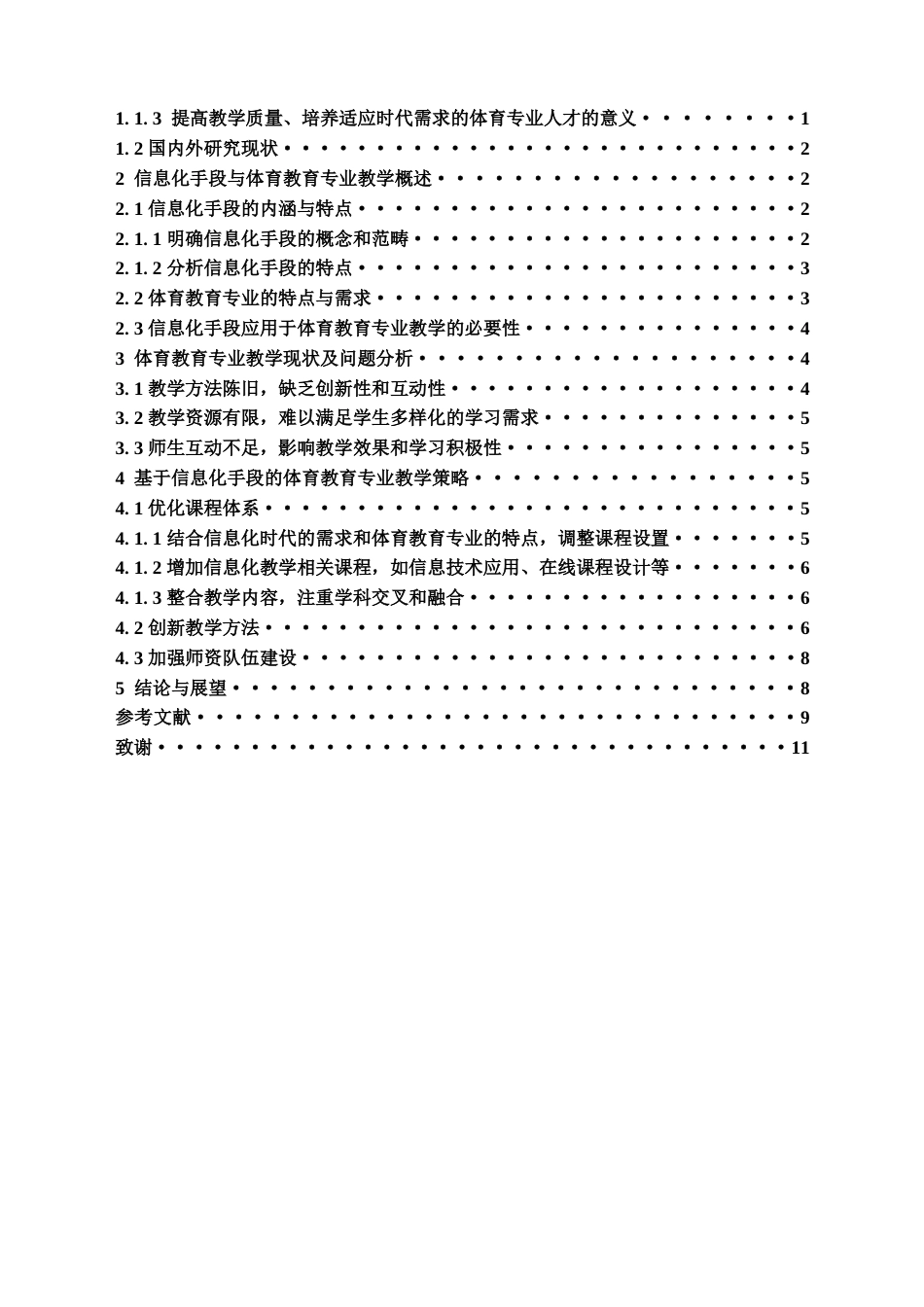 25年查重低 基于信息化手段的体育教育专业教学改革策略-约10904字符.docx_第3页