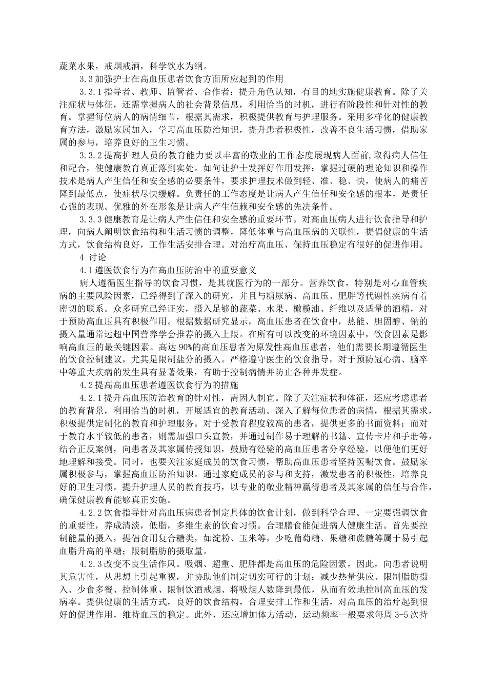 25年查重低 护理学 高血压患者不遵医饮食原因分析及护理对策-约14531字符.docx_第3页