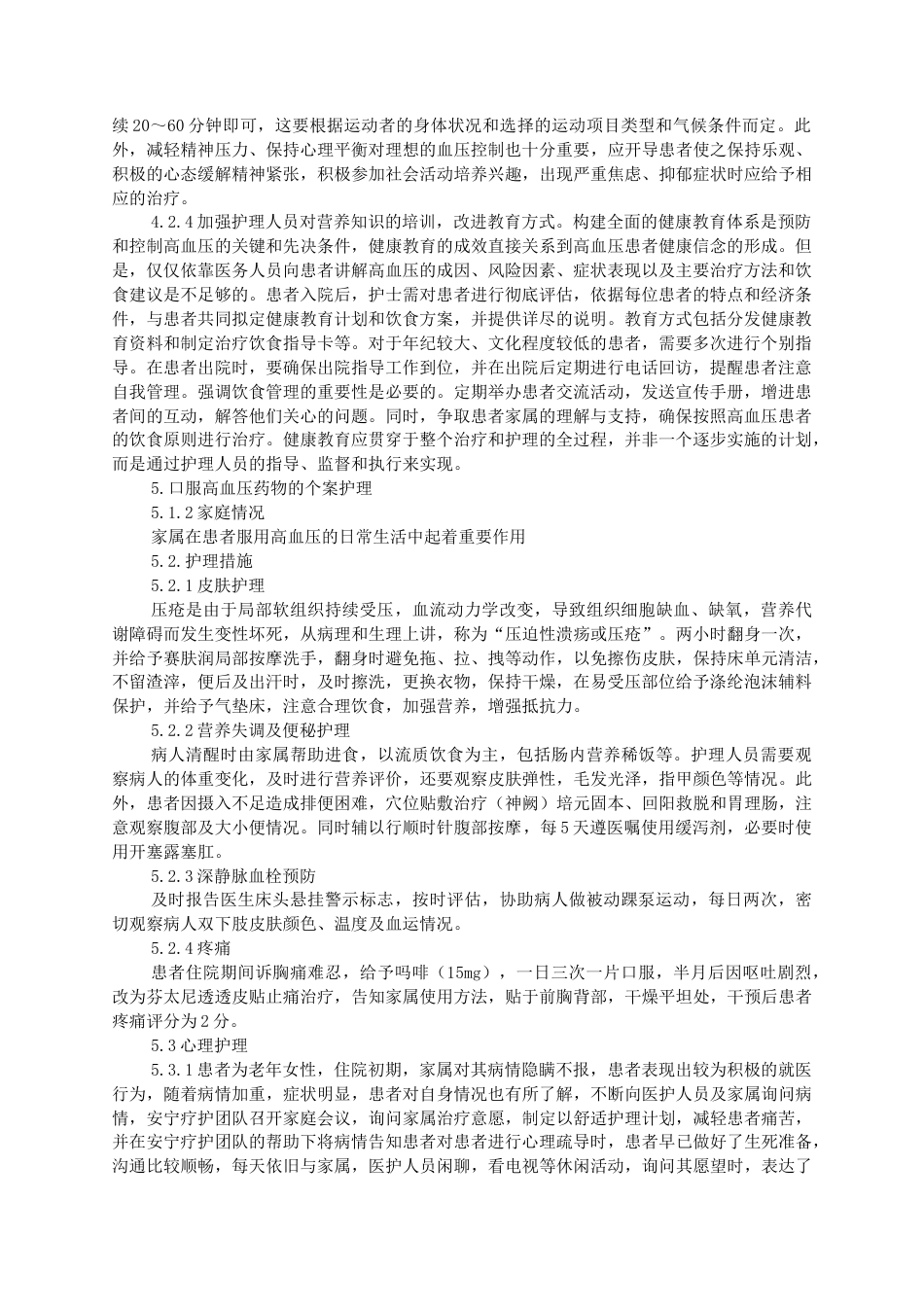 25年查重低 护理学 高血压患者不遵医饮食原因分析及护理对策-约14531字符.docx_第4页