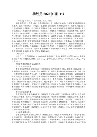 25年查重低 护理学 高血压患者不遵医饮食原因分析及护理对策-约14531字符.docx