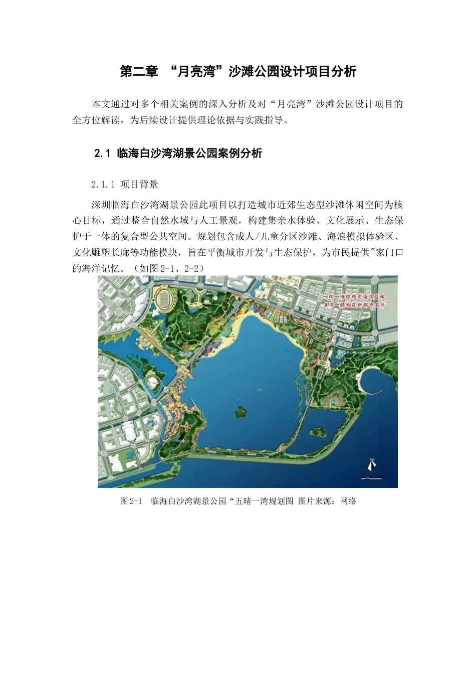 25年查重低 宁波东钱湖“月亮湾”沙滩公园景观设计.docx_第7页