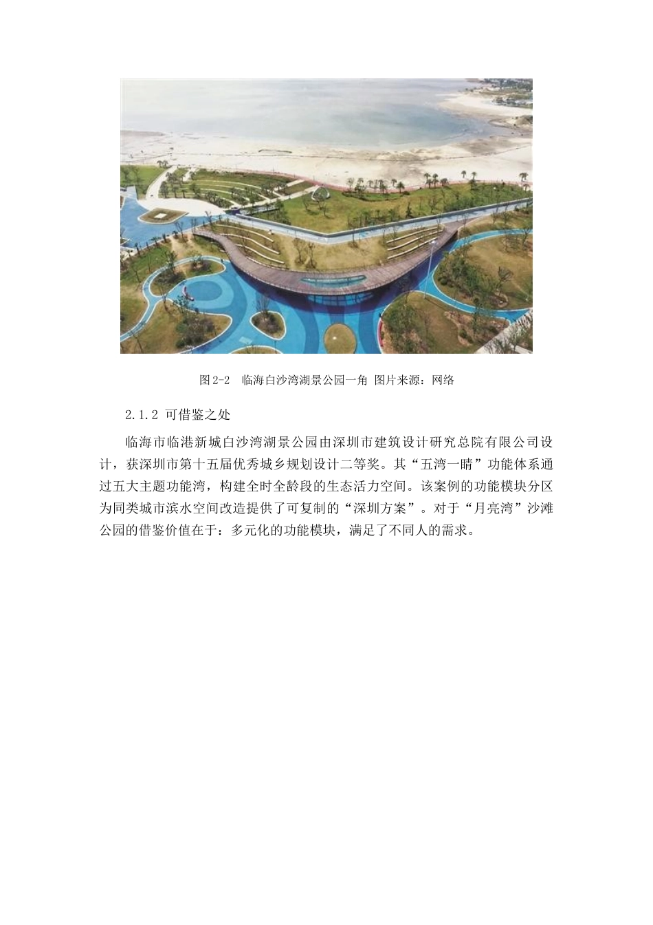 25年查重低 宁波东钱湖“月亮湾”沙滩公园景观设计.docx_第8页