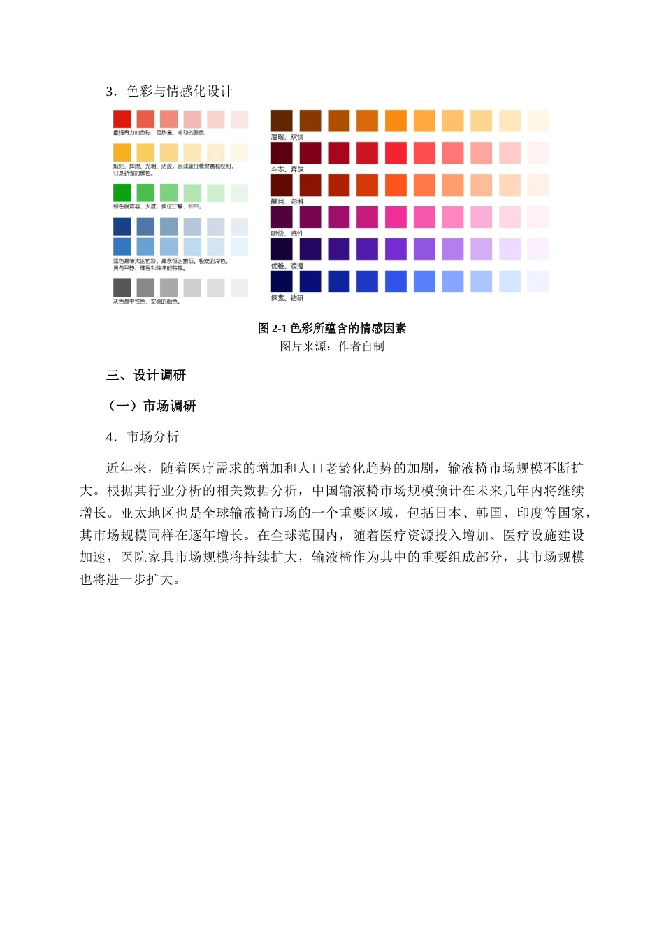 25年查重低 基于情感化理念的输液椅设计.docx_第9页