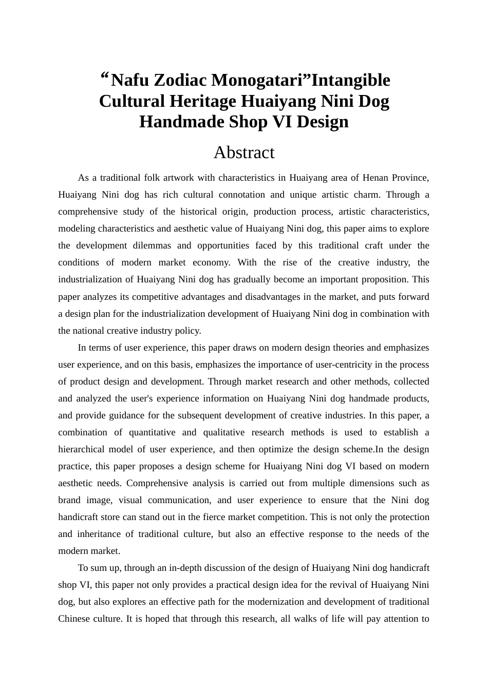 25年查重低 《纳福生肖物语》非遗淮阳泥泥狗手作店vi设计.doc_第2页