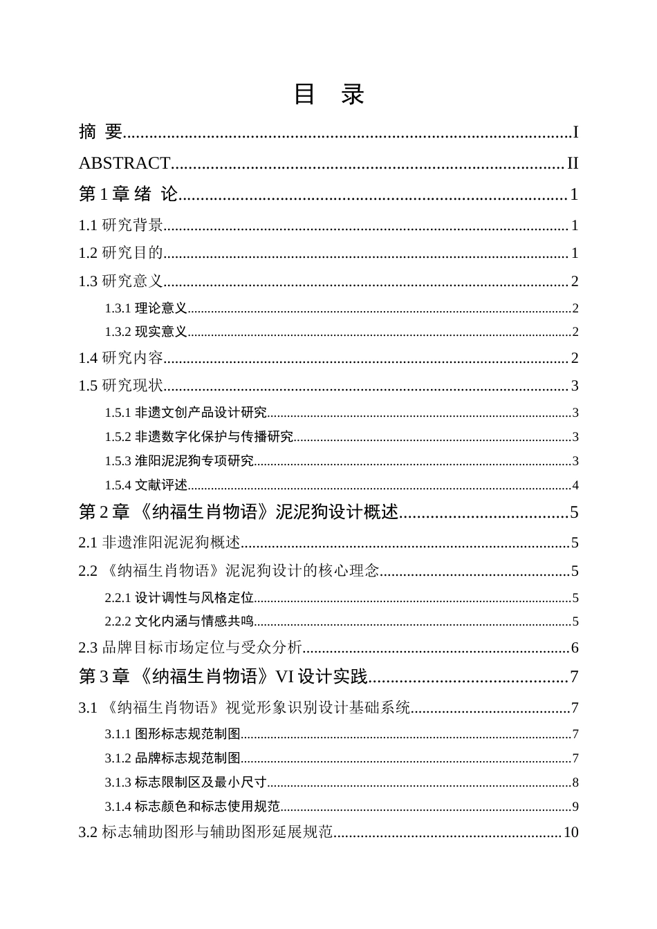 25年查重低 《纳福生肖物语》非遗淮阳泥泥狗手作店vi设计.doc_第4页