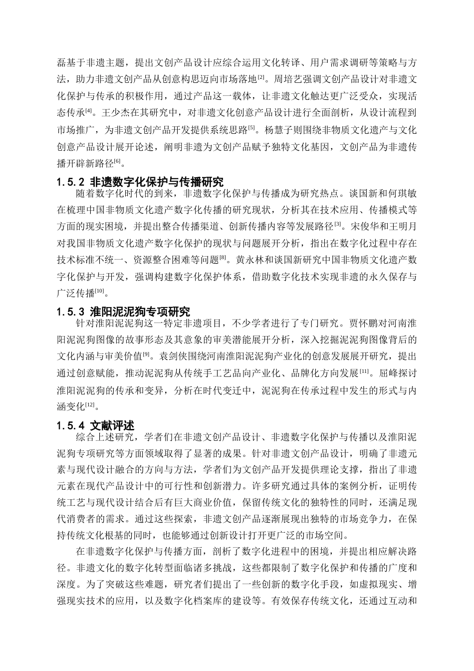 25年查重低 《纳福生肖物语》非遗淮阳泥泥狗手作店vi设计.doc_第8页