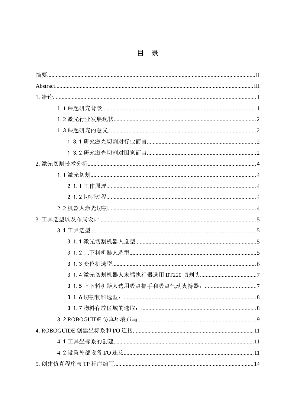 25年查重低 基于ROBOGUIDE的激光切割系统设计.docx_第4页