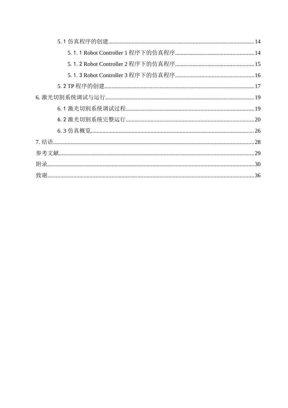 25年查重低 基于ROBOGUIDE的激光切割系统设计.docx_第5页