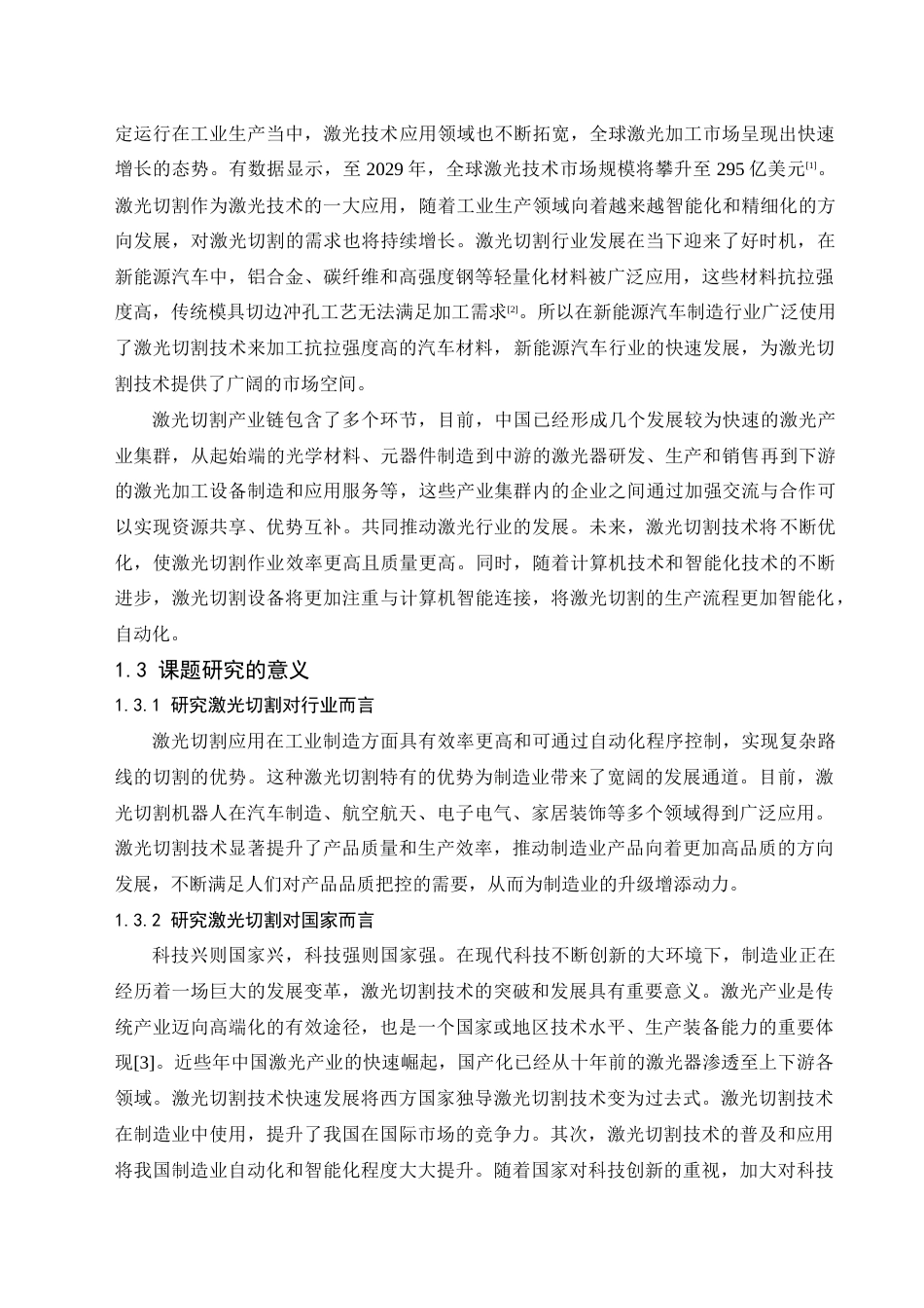 25年查重低 基于ROBOGUIDE的激光切割系统设计.docx_第7页