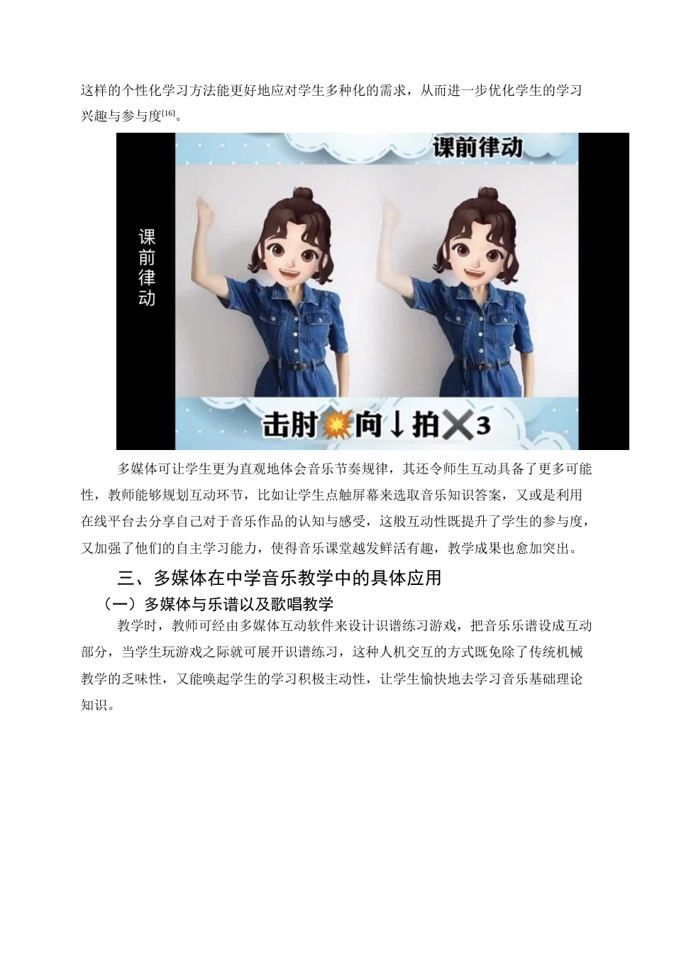 25年查重低 多媒体在中学音乐课堂教学中的应用研究.docx_第9页