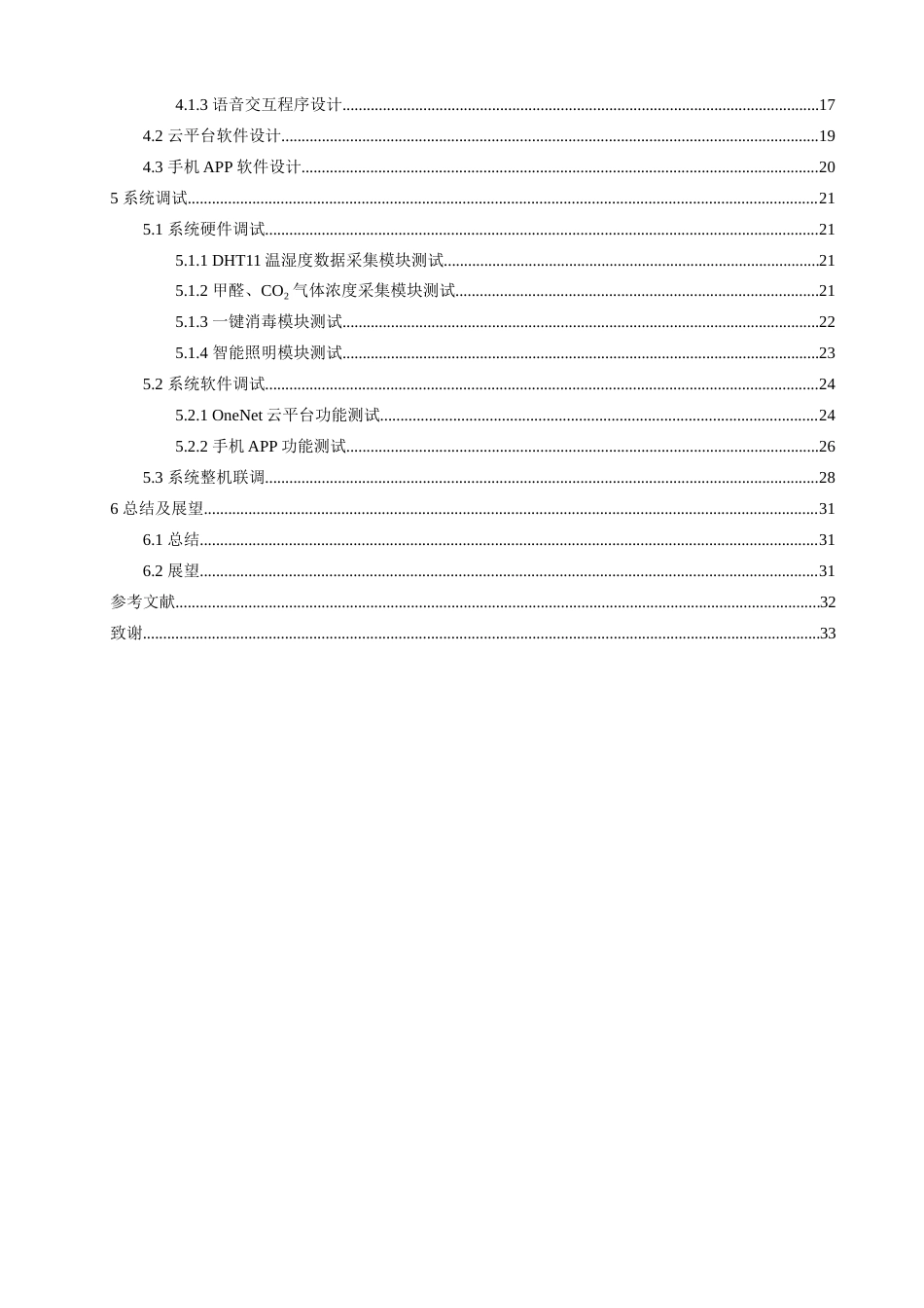 25年查重低 电气自动化电子信息 基于STM32的衣橱环境监控和语音交互系统.docx_第4页