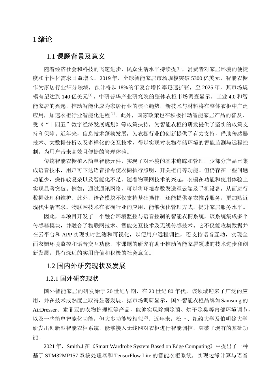 25年查重低 电气自动化电子信息 基于STM32的衣橱环境监控和语音交互系统.docx_第5页