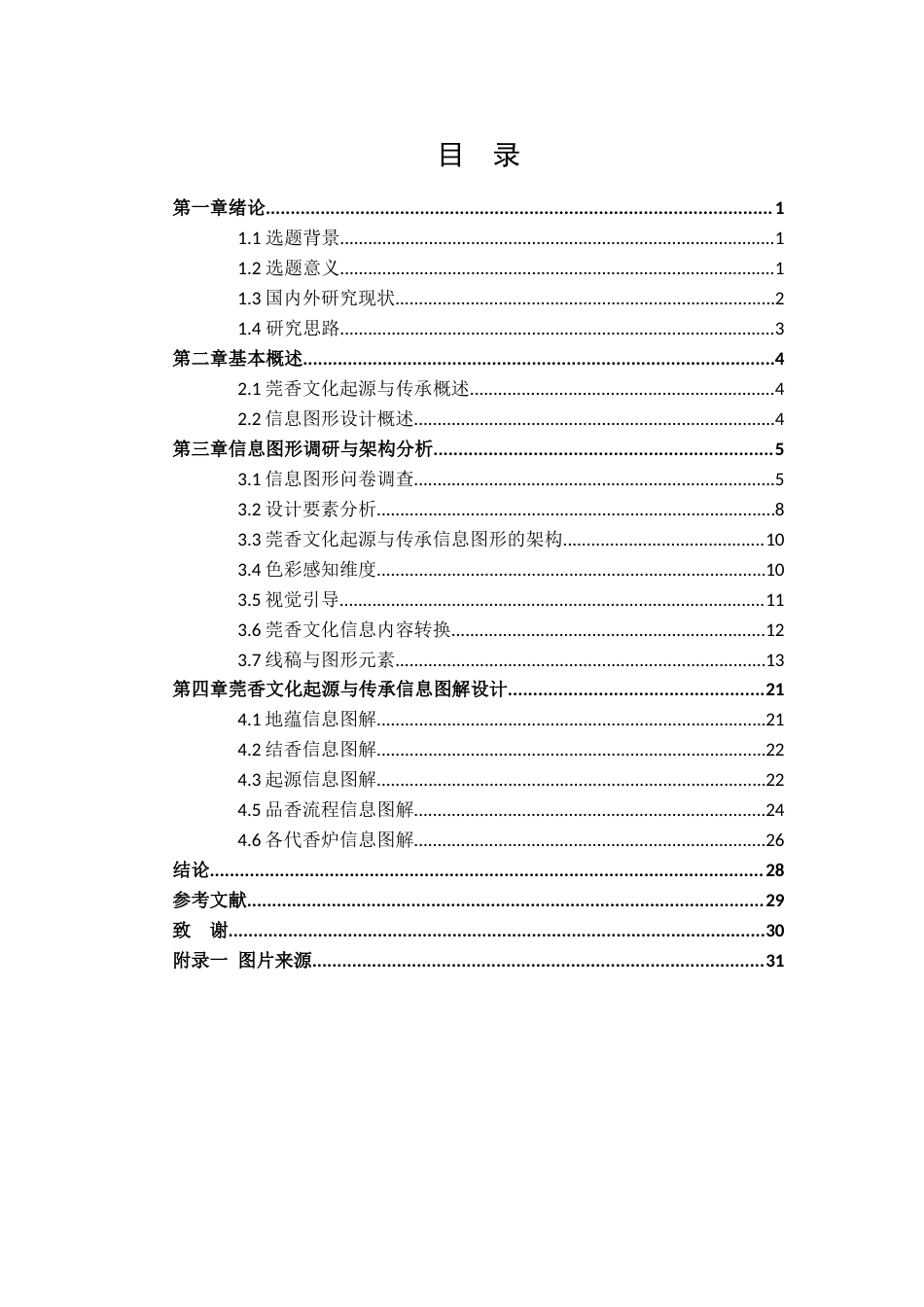 25年查重低 莞香文化起源与传承视角下的信息图形设计研究.docx_第3页