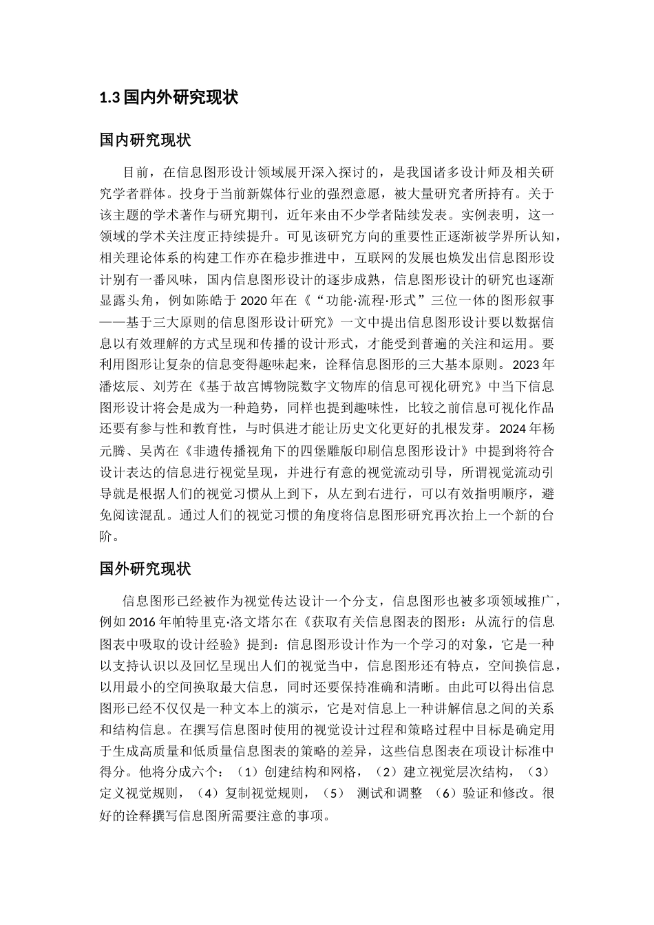 25年查重低 莞香文化起源与传承视角下的信息图形设计研究.docx_第5页